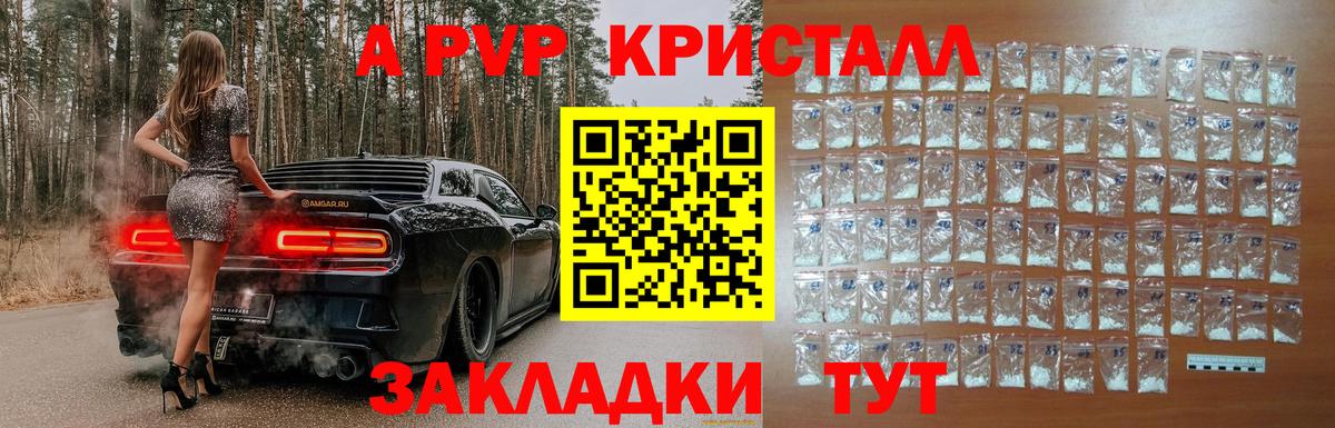 А ПВП  Азнакаево  Alpha PVP Crystall  Alpha-PVP СК  Alpha-PVP Соль 