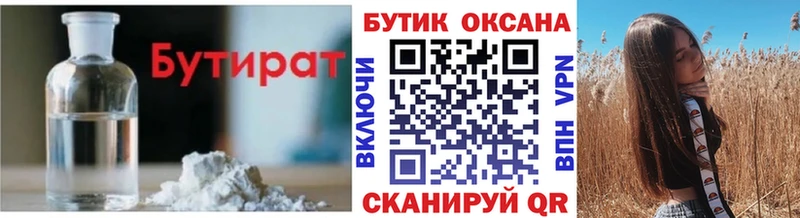 Бутират бутик мориарти какой сайт Азнакаево