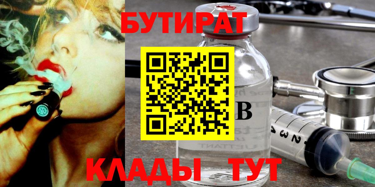 БУТИРАТ BDO Азнакаево