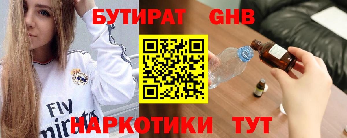 Бутират Butirat  Вход с VPN  Азнакаево 