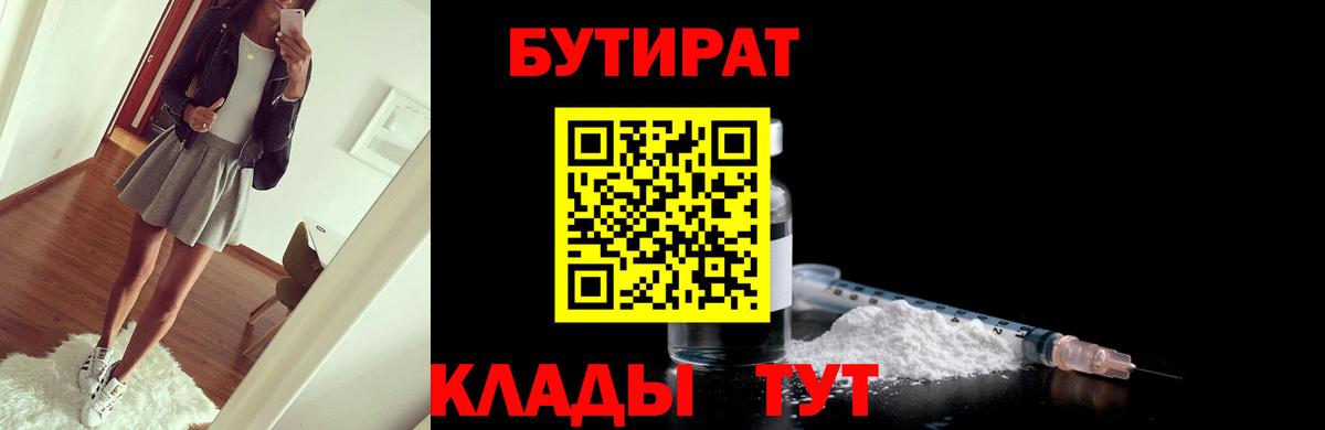 БУТИРАТ 1.4BDO  Азнакаево 