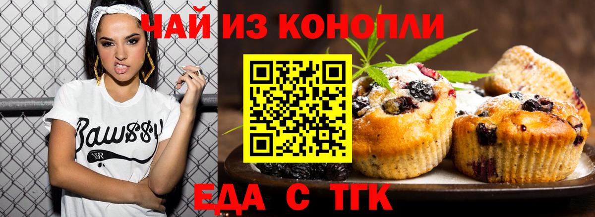 Печенье с ТГК конопля  Вход с VPN  Азнакаево 