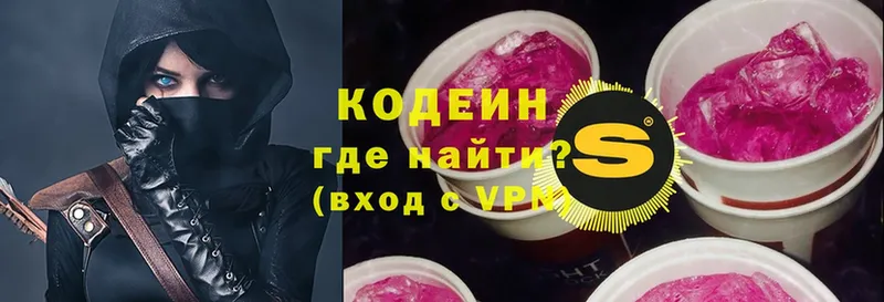 Кодеин Purple Drank Азнакаево