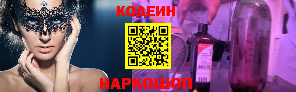 Кодеин напиток Lean (лин) Азнакаево