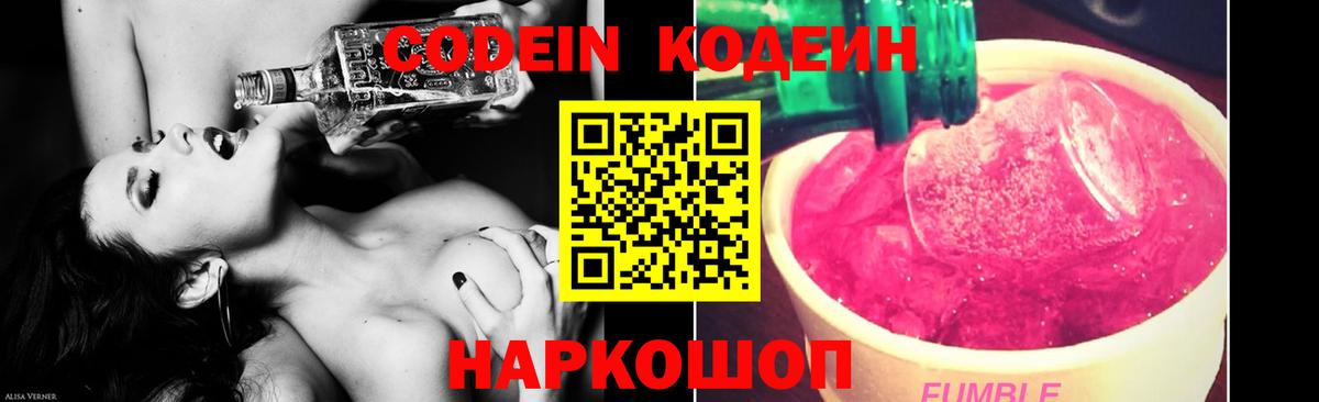 Codein Purple Drank  Кодеин напиток Lean (лин)  Азнакаево  Вход с VPN 