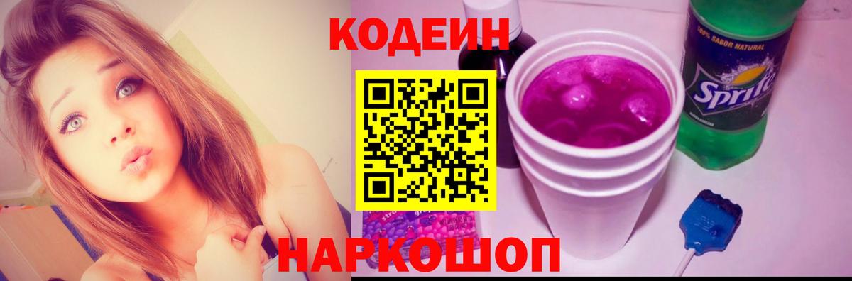 Кодеин напиток Lean (лин)  Codein напиток Lean (лин)  Азнакаево 