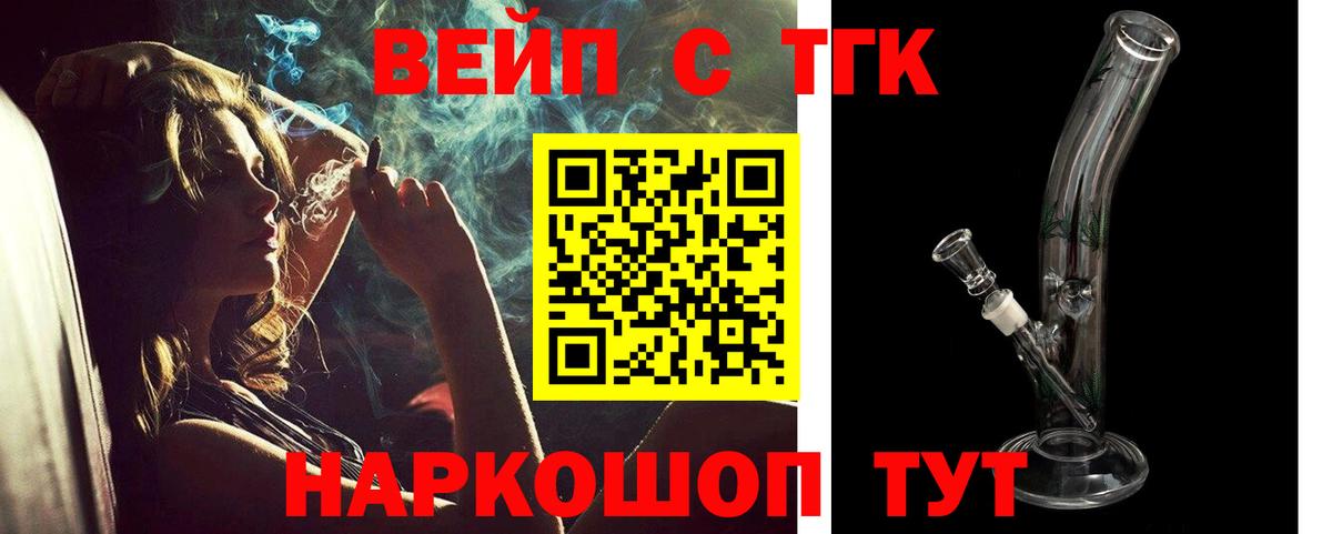 где продают   Вход с VPN  Азнакаево  ТГК вейп 